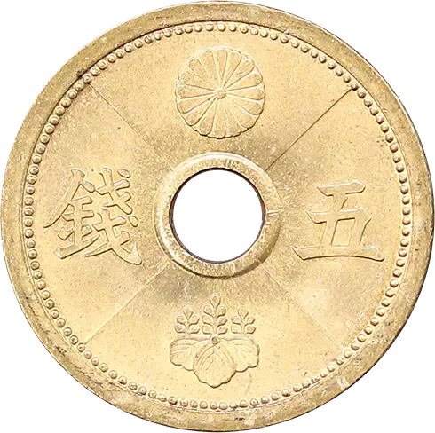 5銭アルミ青銅貨の買取価格 | 古銭買取専門店アンティーリンク
