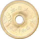 5銭アルミ青銅貨裏