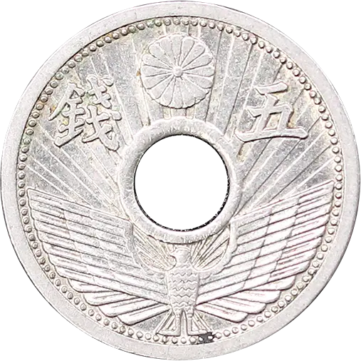 5銭ニッケル貨の買取価格 | 古銭買取専門店アンティーリンク