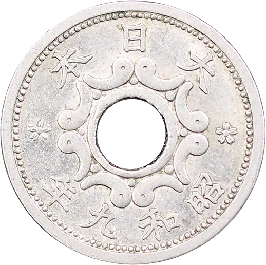 5銭ニッケル貨の買取価格 | 古銭買取専門店アンティーリンク
