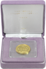 天皇陛下御即位記念1万円金貨(令和元年)のケース入り