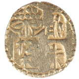 甲州金（甲州二朱金）の表面