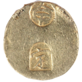 甲州金（甲州二朱金）の裏面