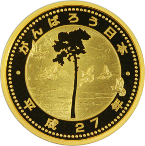 東日本大震災復興事業記念1万円金貨裏面