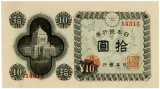 国会議事堂10円表