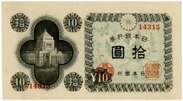 ​A号10円券 議事堂10円 36枚 同一番号29枚組あり 旧紙幣 並〜美品 日本銀行券A号10円札（国会議事堂10円・紙幣）の買取価格 | 古銭買取