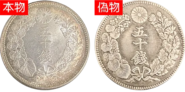古銭50銭朝日銀貨 10枚 旭日50銭銀貨（中丸50銭銀貨）の買取価格 | 古銭買取専門店アンティー