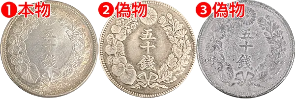 旭日50銭銀貨（中丸50銭銀貨）の買取価格 | 古銭買取専門店アンティー