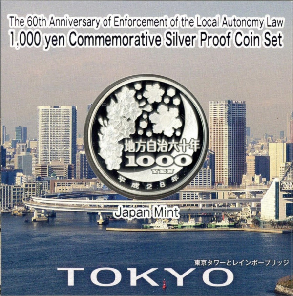 東京都60周年記念1,000円硬貨、裏