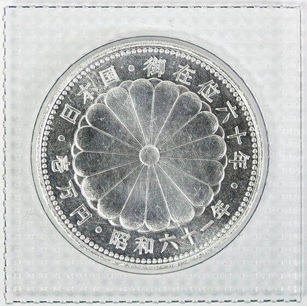 天皇陛下御在位60年記念1万円銀貨裏