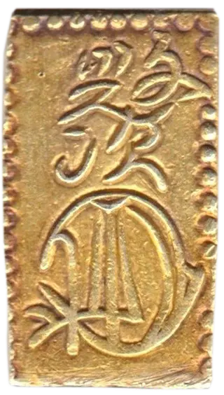 文政二分判金草文裏