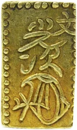 文政二分判金裏