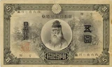 中央武内5円表