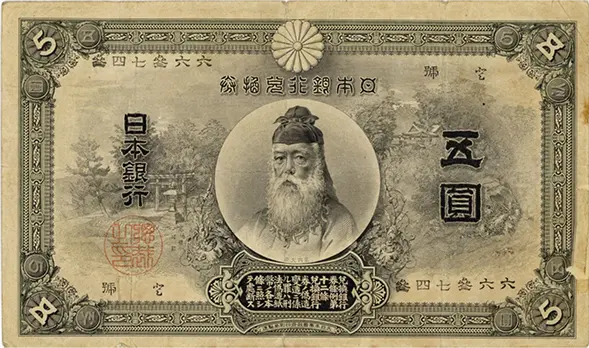 中央武内5円表