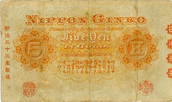 中央武内5円裏