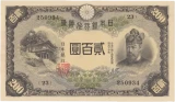 藤原200円表