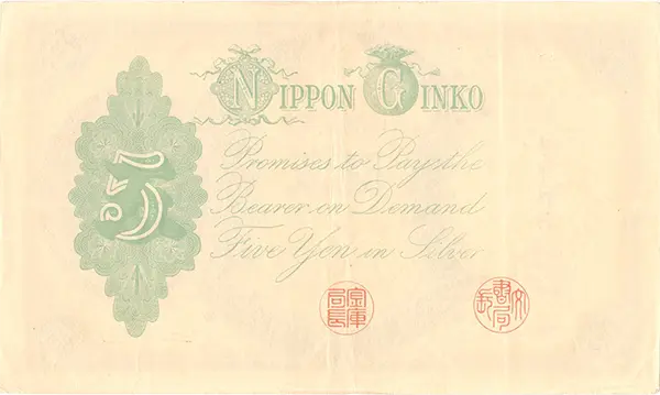 分銅5円裏