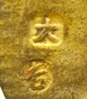 元禄小判「偶然大吉」