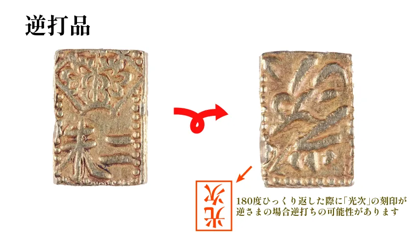 元禄二朱判金の買取価格 | 古銭買取専門店アンティーリンク