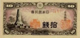 八紘一宇10銭表
