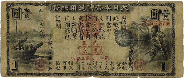 旧国立銀行券1円– 株式会社アンティーリンク
