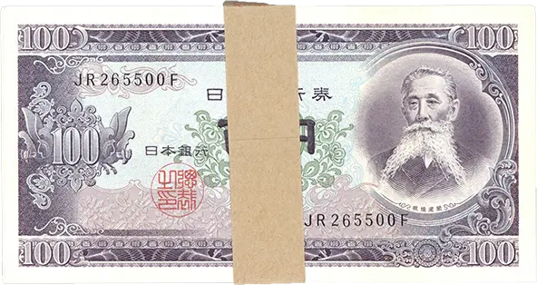 板垣退助100円札表