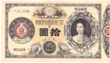神功皇后10円表