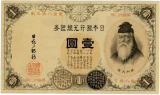 漢数字1円表