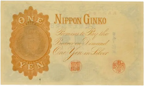 漢数字1円裏