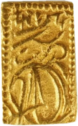 慶長一分金両本裏