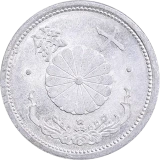 菊10銭アルミ貨表