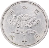 菊穴ナシ50円ニッケル貨幣表