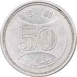 菊穴ナシ50円ニッケル貨幣裏