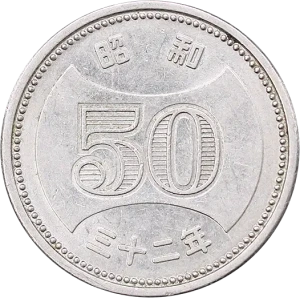 菊穴ナシ50円ニッケル貨幣裏