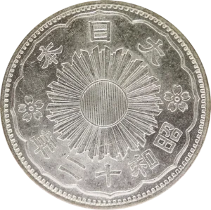 旭日50銭銀貨（中丸50銭銀貨）の買取価格 | 古銭買取専門店アンティー