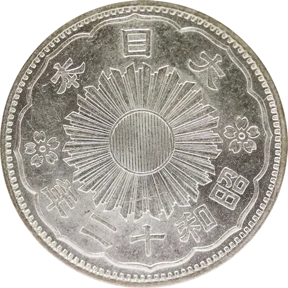 小型50銭銀貨裏
