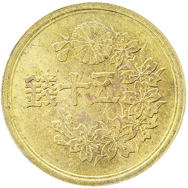 小型50銭黄銅貨表