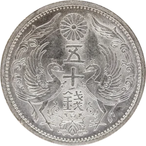 小型50銭銀貨表