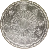 小型50銭銀貨裏