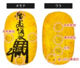 享保大判金の刻印の位置