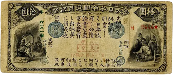 旧国立銀行券10円表