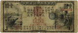 旧国立銀行券1円表