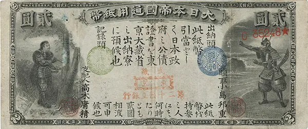 旧国立銀行券2円表