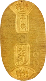 万延小判金大吉表