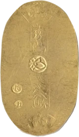 万延小判金裏