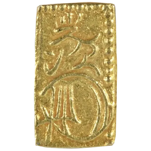 万延二朱判金の裏面