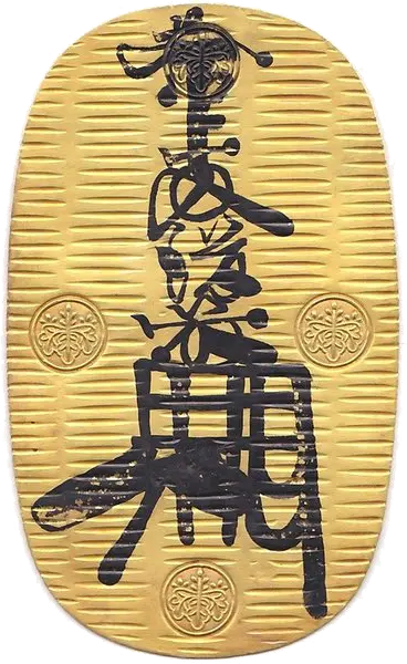 万延大判表