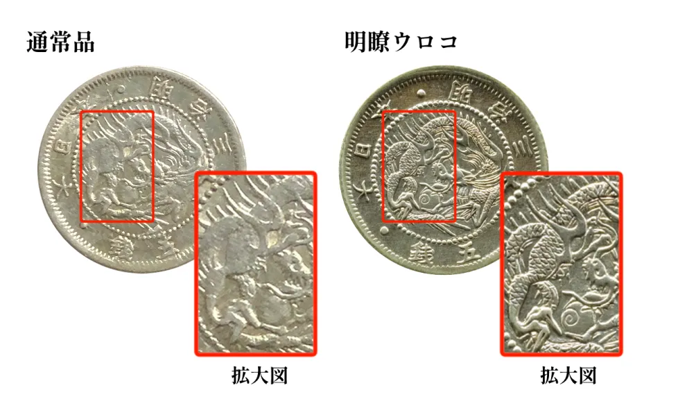 旭日竜5銭銀貨の買取価格 | 古銭買取専門店アンティーリンク