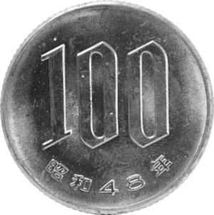100円硬貨