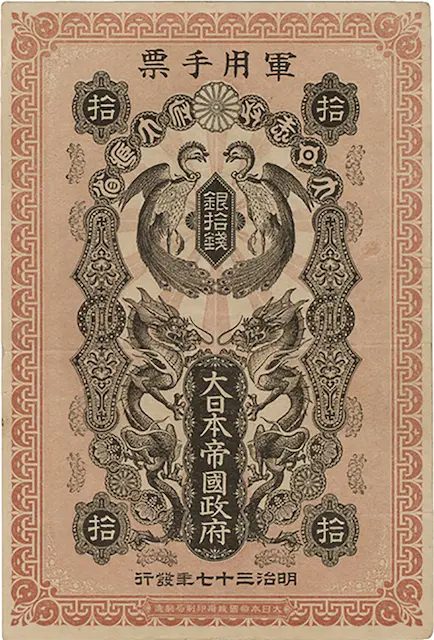【レア】日露戦争 軍票 銀10銭 十銭 明治三十七年 古銭 古紙幣　軍用手票 日露戦争軍票 銀10銭 美品 明治37年 1904年 紙幣 Banknotes 古銭